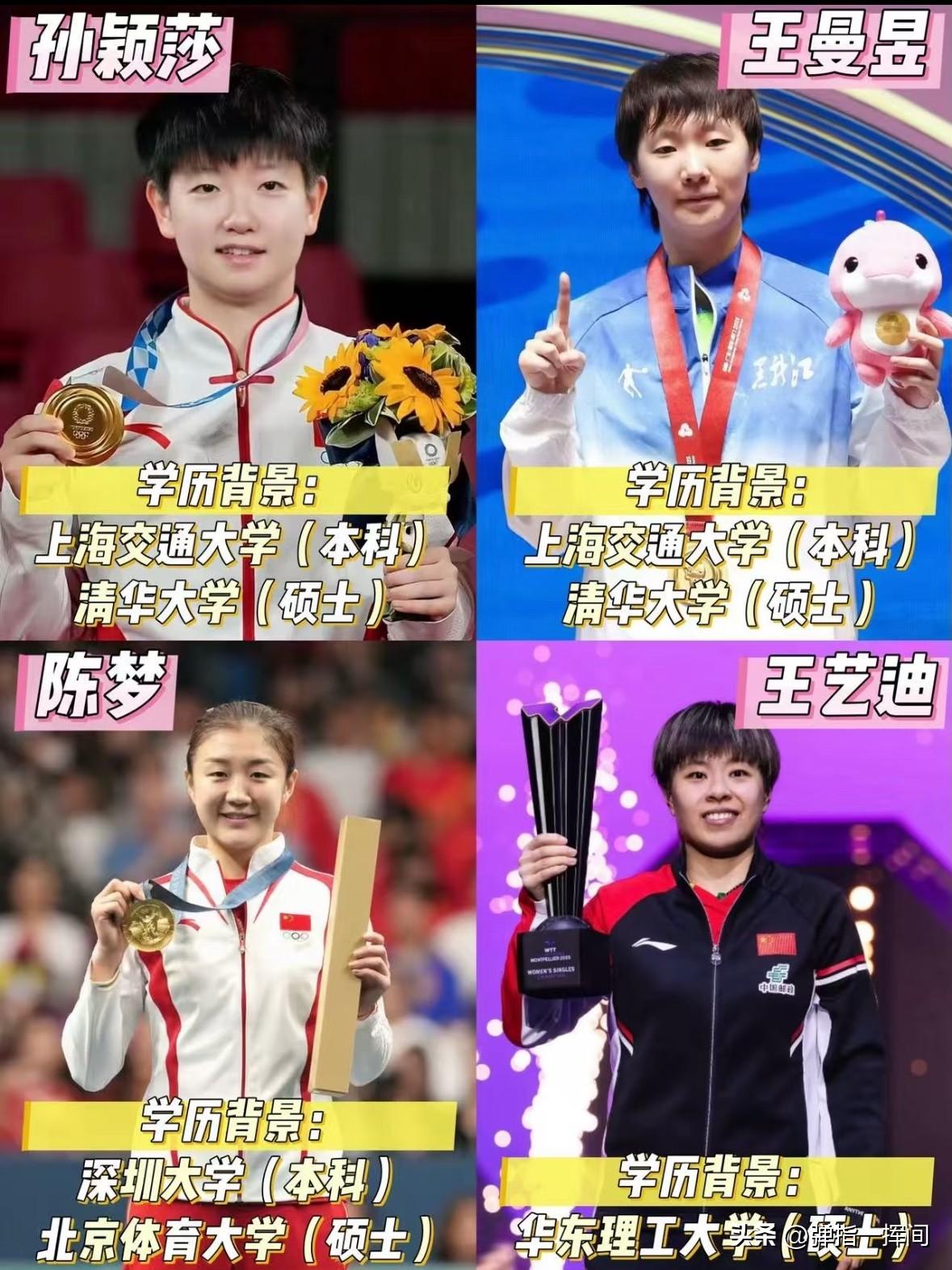 国乒学霸天团
球打得好
学历还这么卷

很多人看国乒，
目光只停留在一块块金灿灿