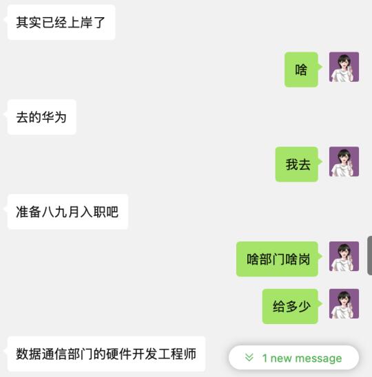 港大EE硕士在读，已经上岸华为了。。