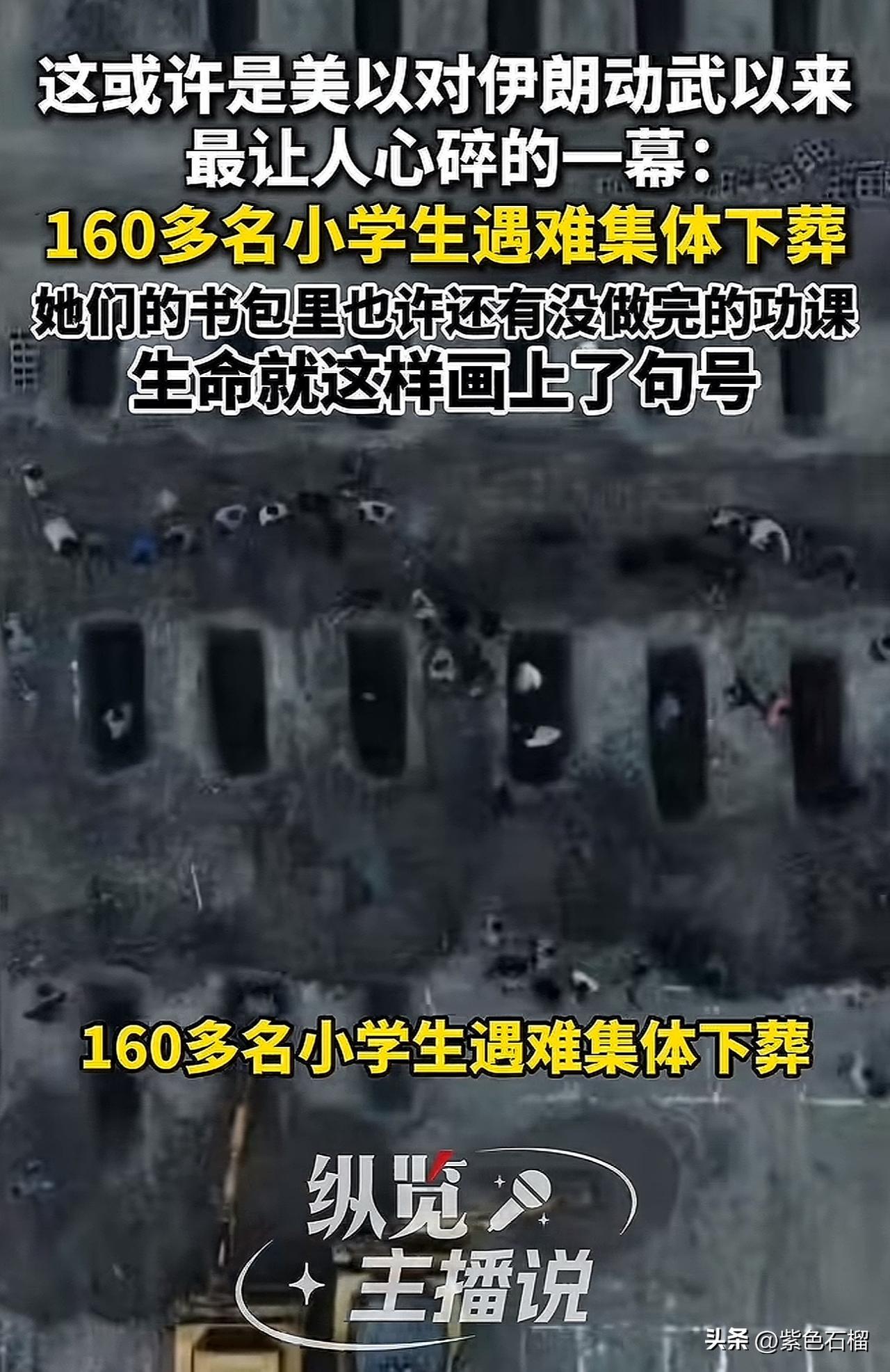 这个画面令人心碎！
他们不过是一群孩子啊，
他们像往常一样去学校，
却再也无法归