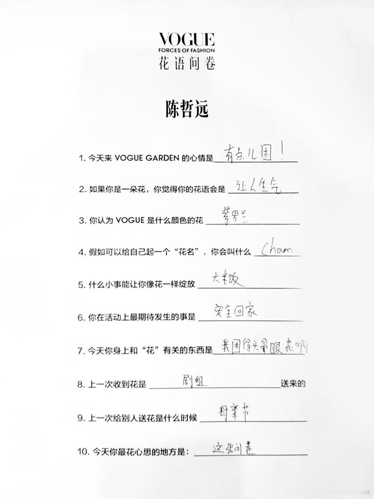 陈哲远这次是真扣题陈哲远vogue问卷也是够抽象的，困的头晕眼花、一碗大米饭就能