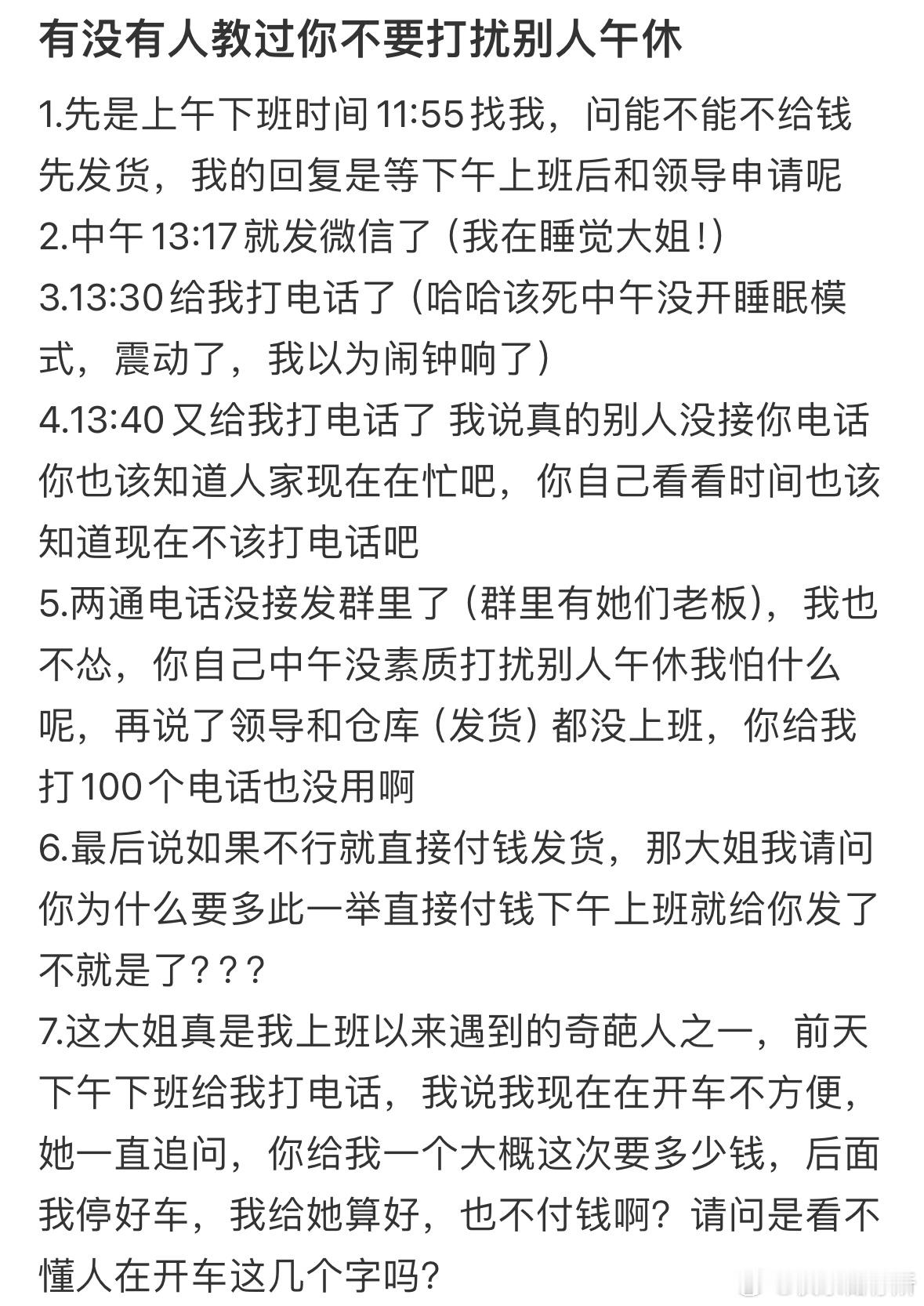 你们有这种喜欢打扰别人午休的同事吗❓ ​​​