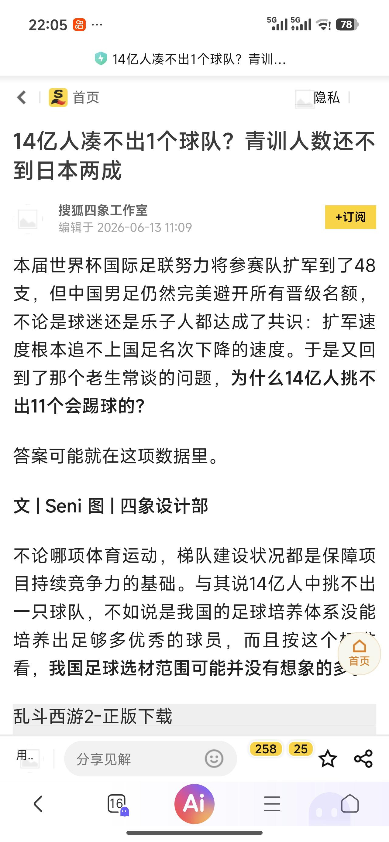 20年前媒体说我们足球人口少
10年前媒体说要抓青训
现在媒体还在说青训人数少