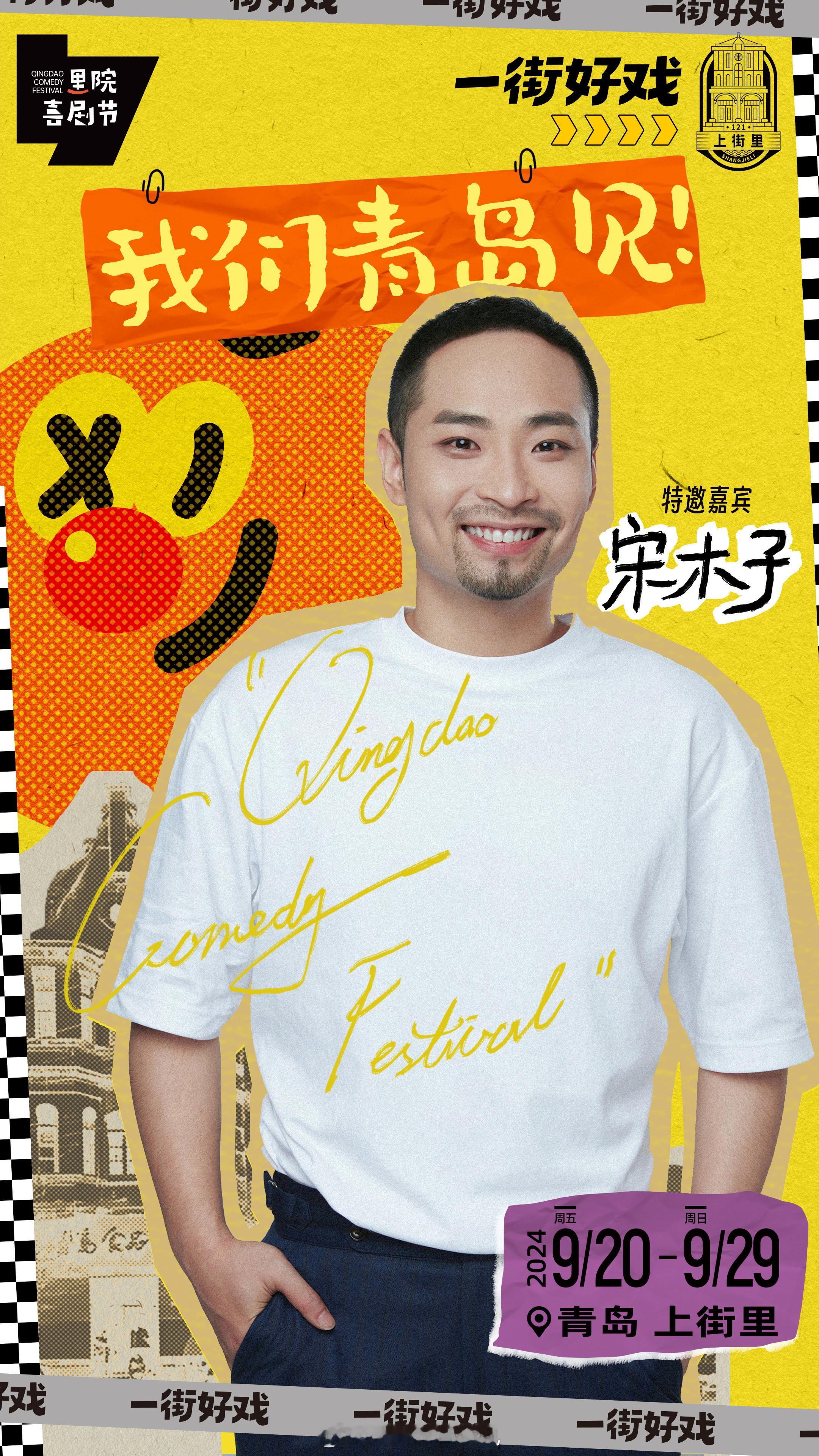 #喜剧人上才艺还是太全面了##青岛里院喜剧节NP喜集合# 喜剧人们，你们这是要把