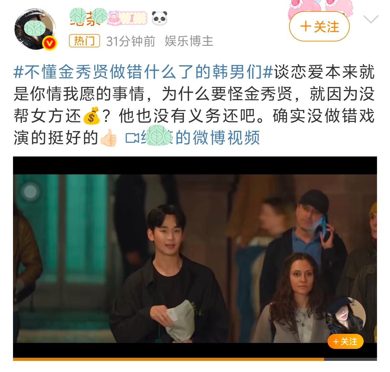 韩星开始取关金秀贤事实上，那位在中国也就这一朵奇葩在供奉。对金秀贤不熟，对炼铜癖