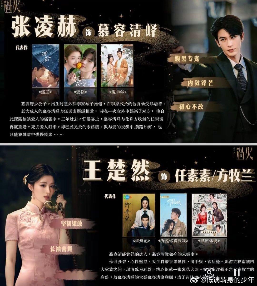 张凌赫慕容清峄腾讯视频大剧张凌赫 《这一秒过火》项目计划！ 极情绝爱，致命吸引，