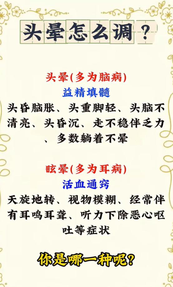 头晕属脑、眩晕属耳，两种情况调理思路不同