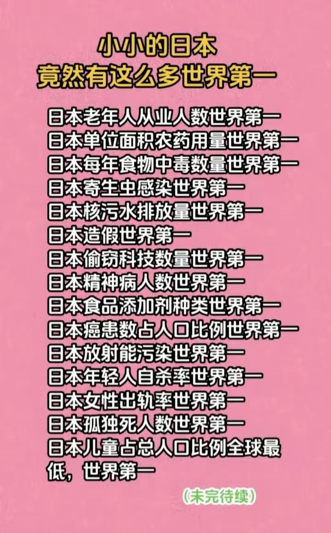 日本的致命死穴究竟有多少？
  1⃣️， 儿童人口占比全球最低（少子化）：新生儿