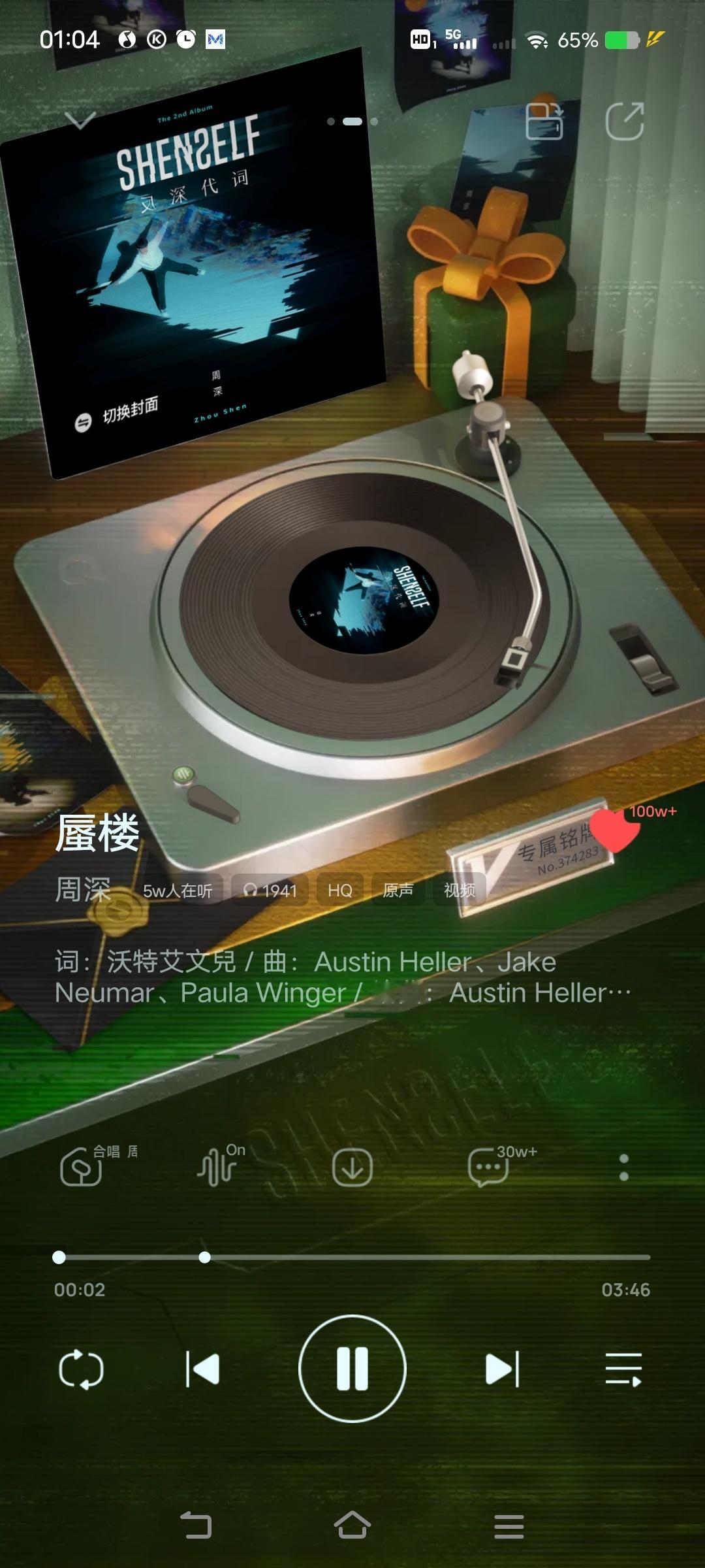 周深周深反深代词实体专辑 🎉🎉🎉撒个花，《蜃楼》q音百万收藏达成✅，《反深
