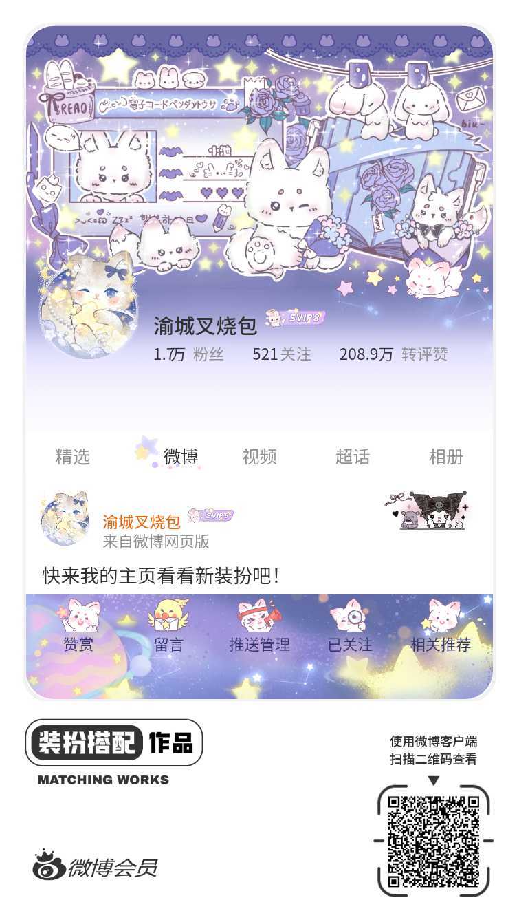 我正在参与微博会员装扮大赛，快来为我投票吧！网页链接