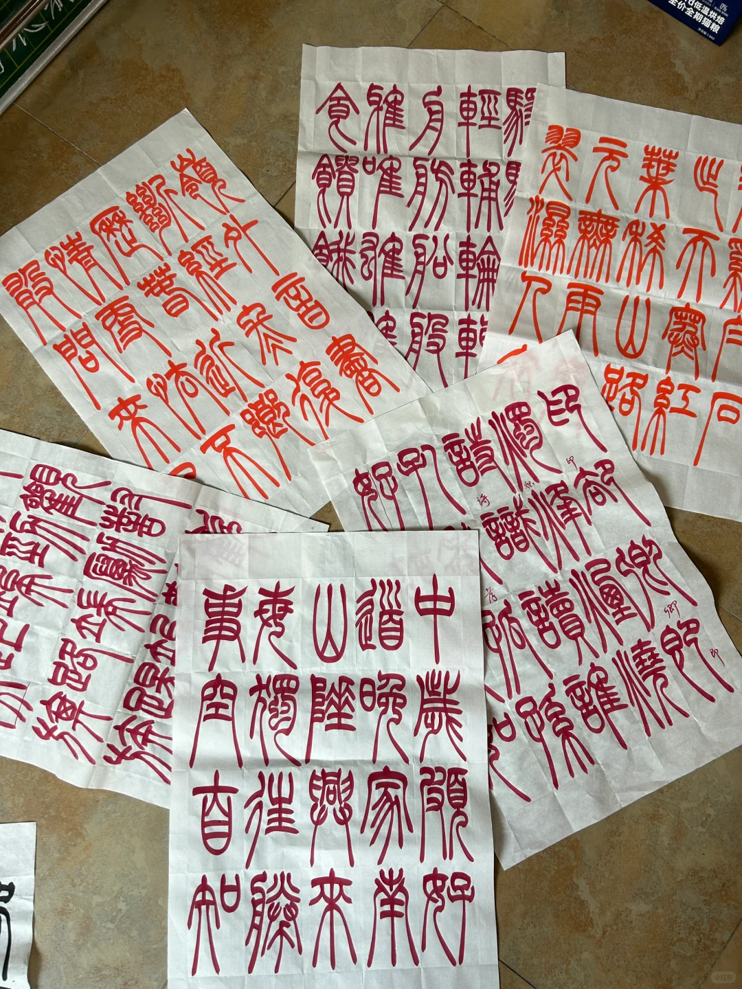 直播篆书手稿，有想要的吗？