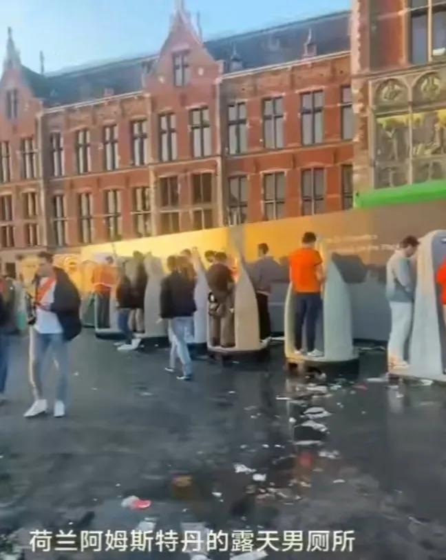 欧洲国家就是开放自由，连厕所都是露天的。
你都不得不佩服人家这个思想是有多么的先