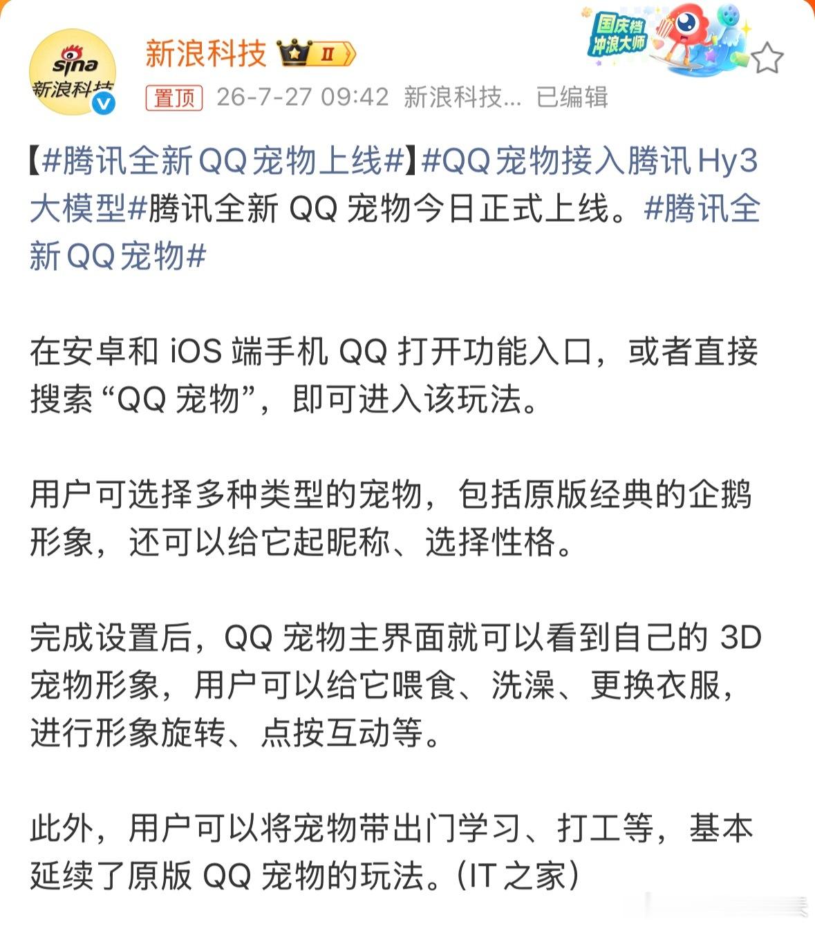 腾讯全新QQ宠物上线什么时候出一个微信版的养宠物，现在都很少用qq了