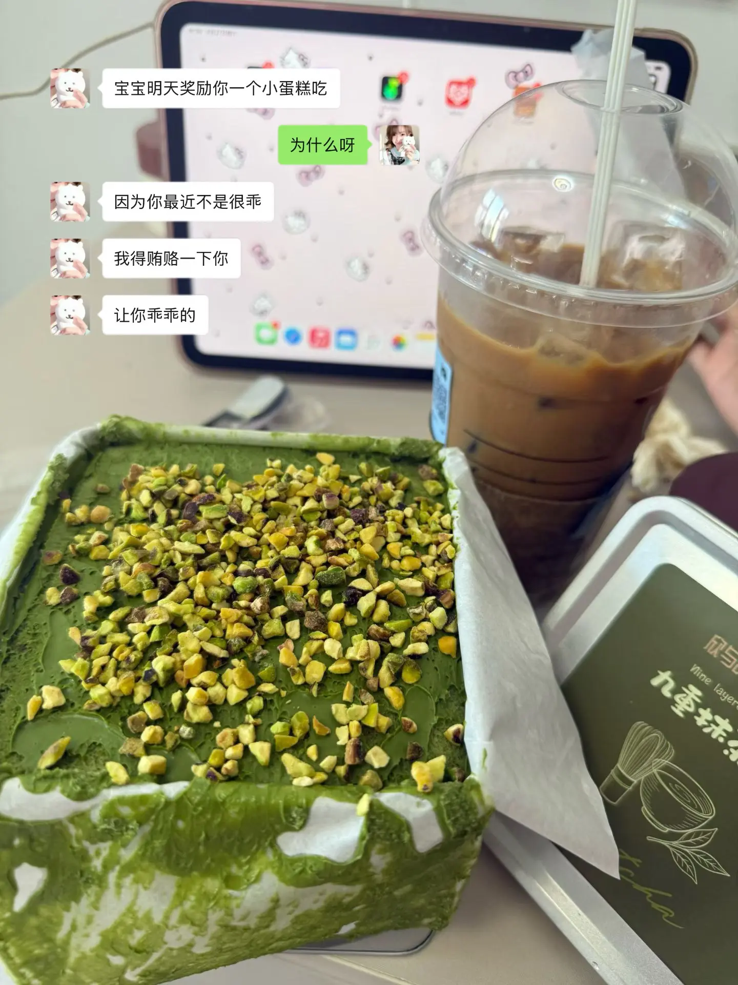 男朋友 聊天记录 蛋糕 礼物 抹茶蛋糕