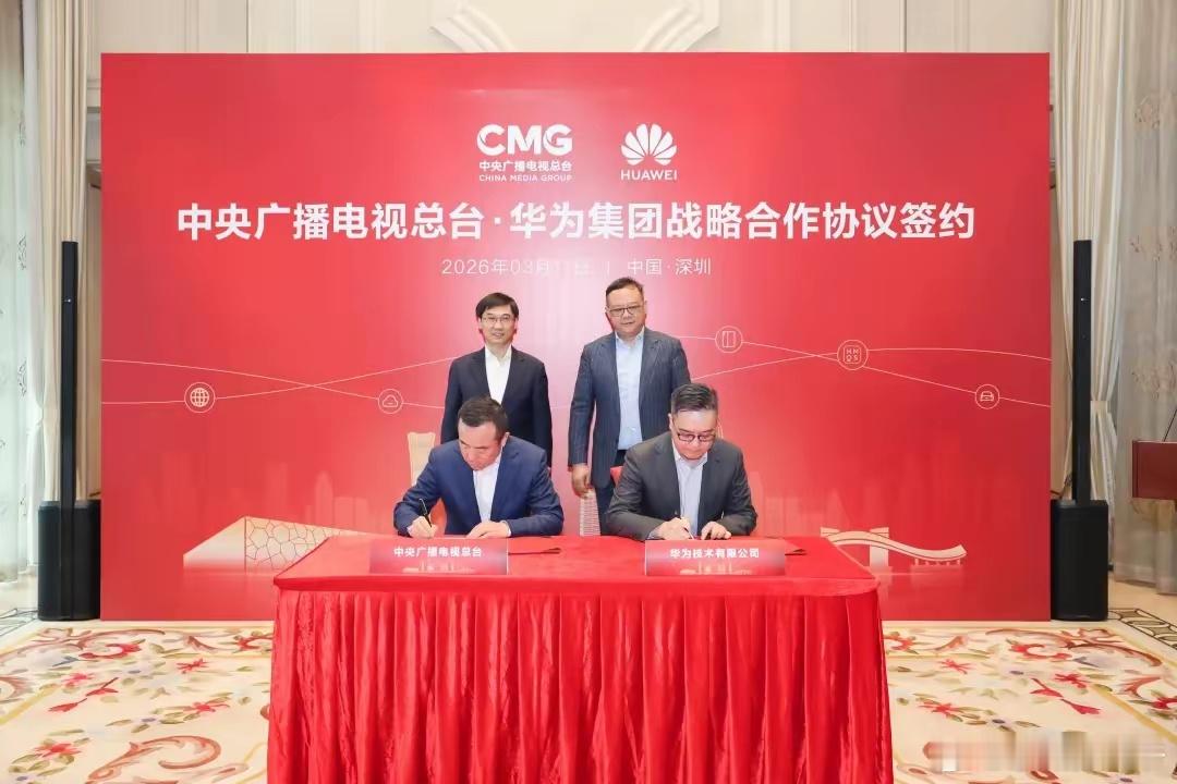 中央广播电视总台领导赴华为走访调研，深化品牌传播战略合作！中央广播电视总台副台长