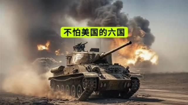 全球最不怕美国的六个国家，朝鲜仅排在第五

第六：伊朗。自1979年美国人质事件