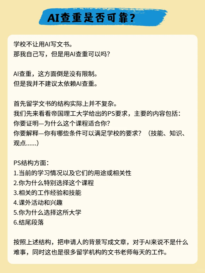 留学文书，用AI查重靠谱吗？