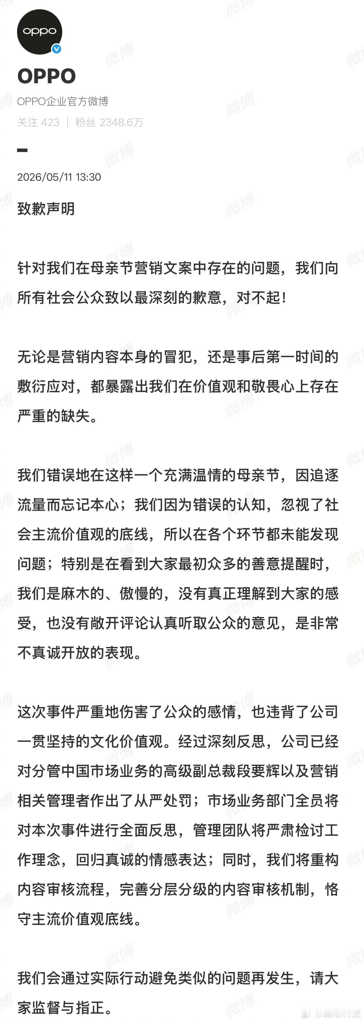OPPO再次道歉。这次致歉声明内容很直白了。 