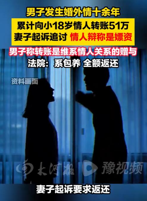 被白嫖了？河北廊坊，一已婚男子李某，出轨小18岁的女子长达十余年，累计转账51万