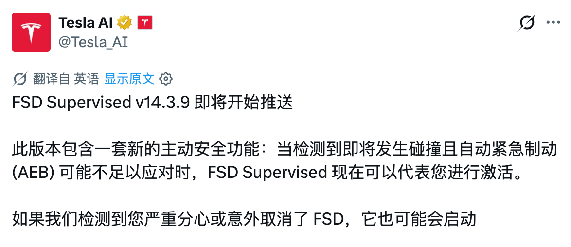 特斯拉在 FSD v14.3.9 更新中带来一个可能是最重要的主动安全更新：在检