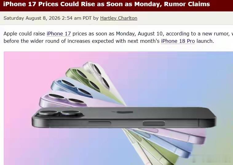 iPhone 17系列或8月10日起涨价数码圈传出调价消息，网传iPhone17