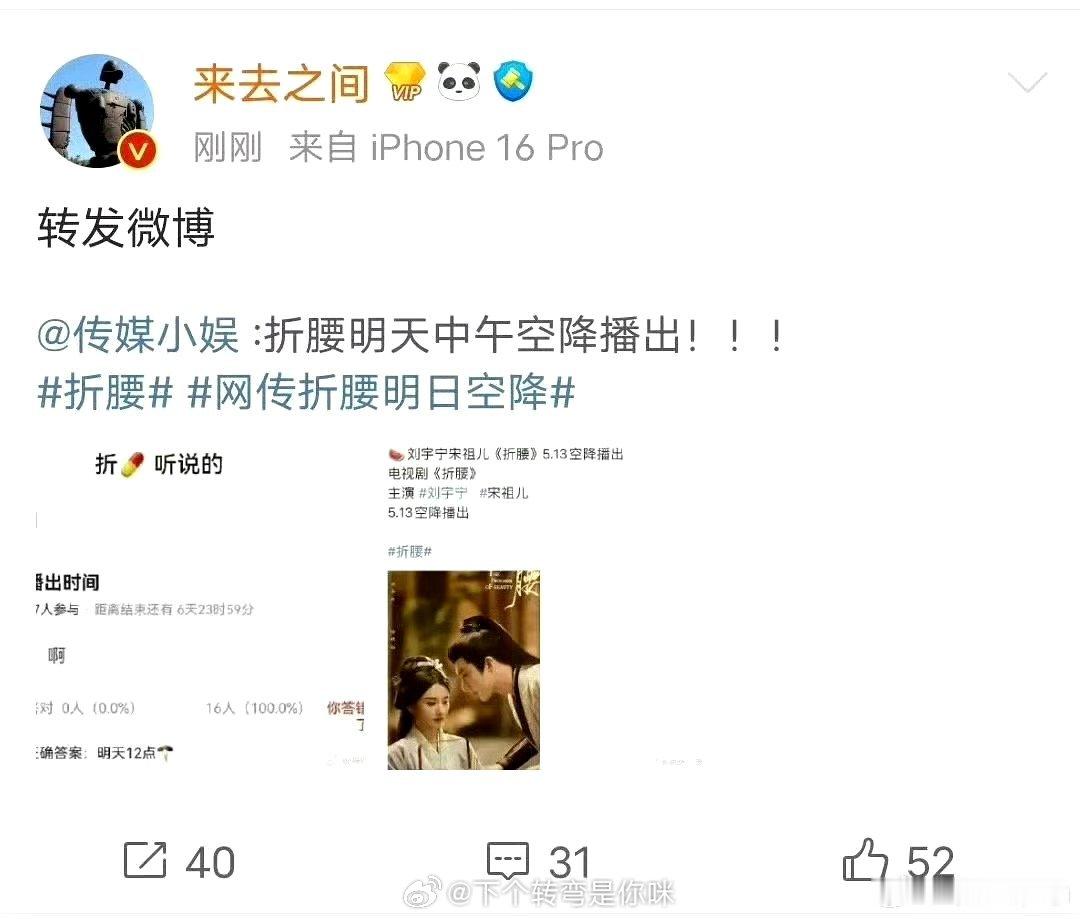 折腰真的要来了闺蜜们 ​​​