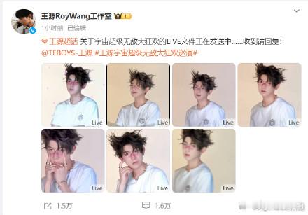 王源微醺卷毛妆王源微醺卷毛小狗 关于宇宙超级无敌大狂欢的LIVE文件正在发送中…