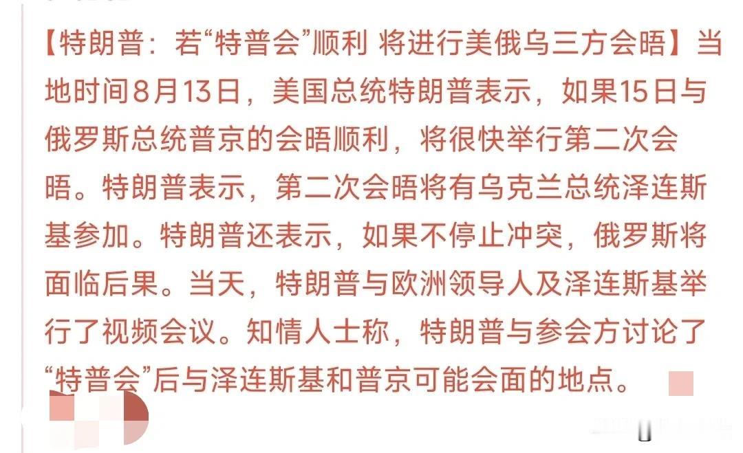 美俄第二次会晤要开始了，但最着急的却是欧洲各国
对于俄乌冲突的谈判，第二次泽连斯