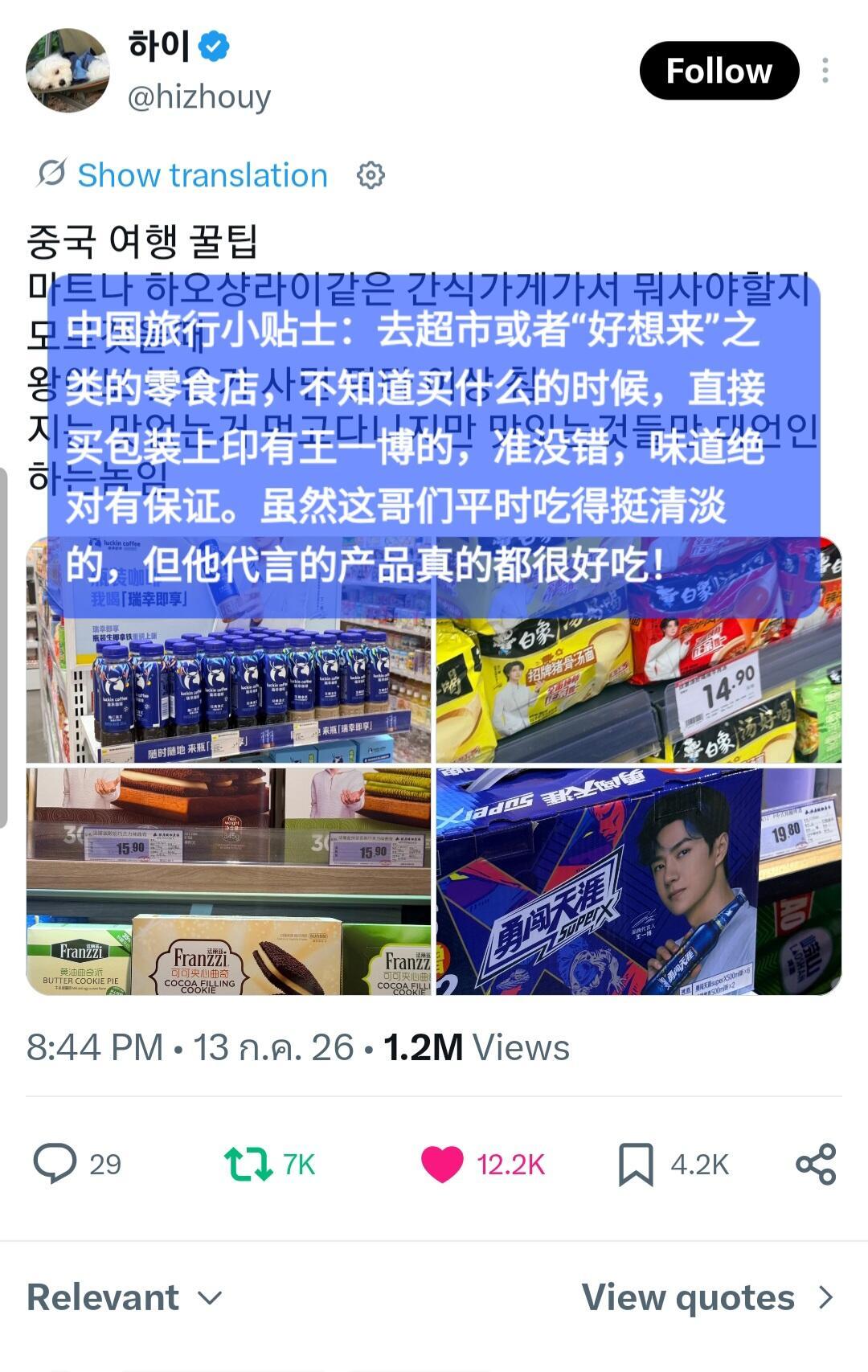 韩推中国旅行小技巧“买王一博代言的就行了”破万赞百万浏览量了韩国人还说大街上几乎