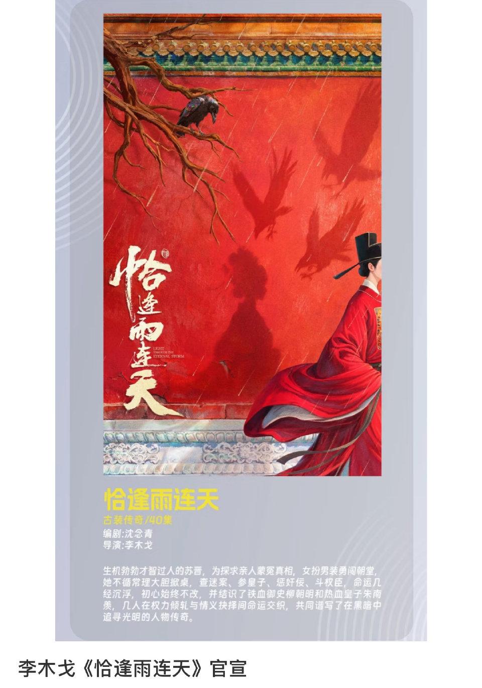 网传🍋的恰逢雨连天在争取白鹿出演，导演李木戈，沉筱之的原著，女主是惊才绝艳探花