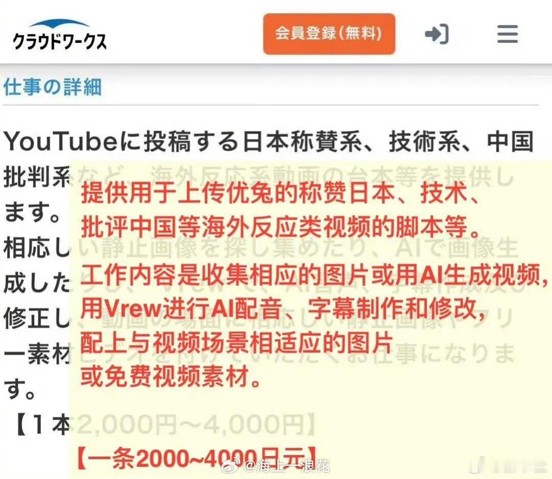 日网络水军发条视频最少2000日元从素材收集、加工到传播，形成了一条系统化的网络
