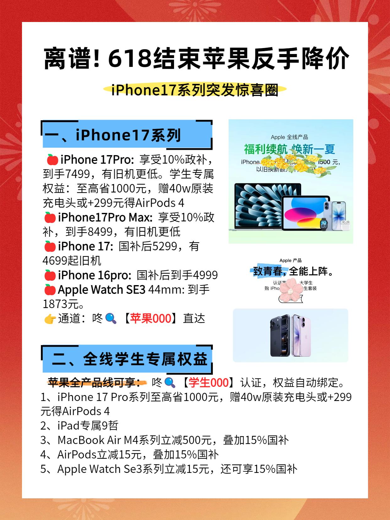 苹果真是不按套路出牌！618刚结束，iPhone17pro系列突发降价。学生还有