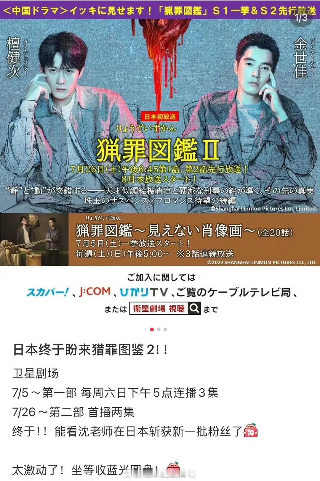 檀健次主演的猎罪图鉴系列在日本多轮上线播出诶，有效海外输出，年冠的含金量太高了。