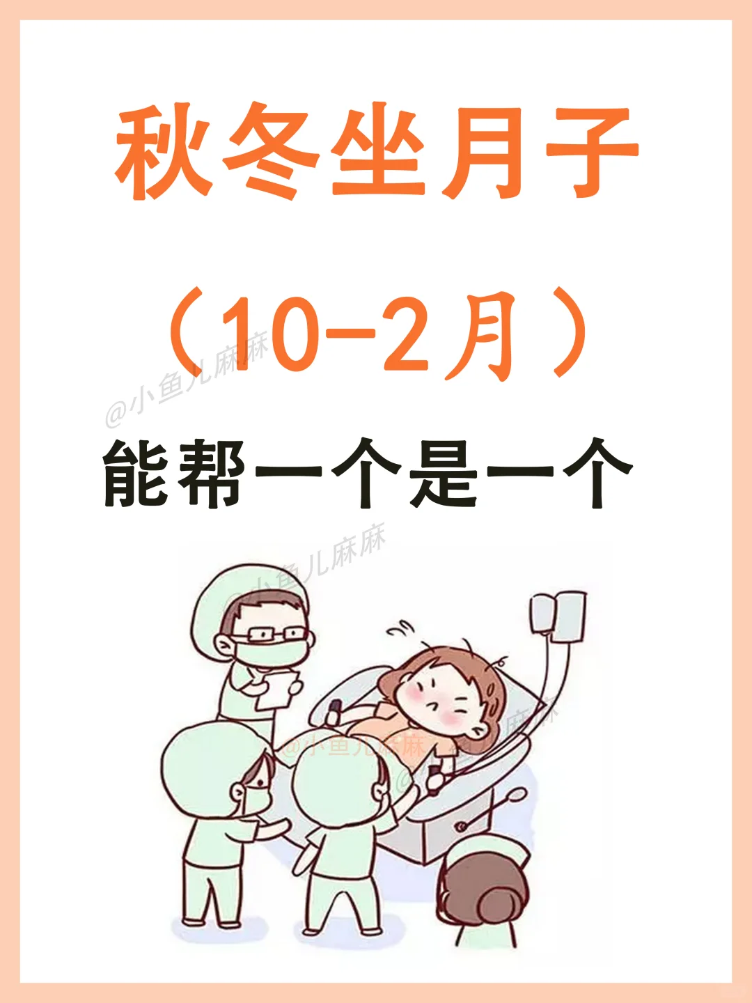 秋冬坐月子🔥一定要知道的49件事❗️