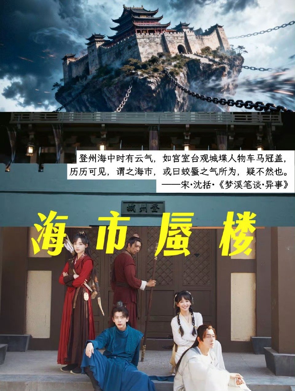 费启鸣新剧拍出了我童年的脑洞 终于有剧敢这么拍“脑洞”了！海市蜃楼不再是幻象，而