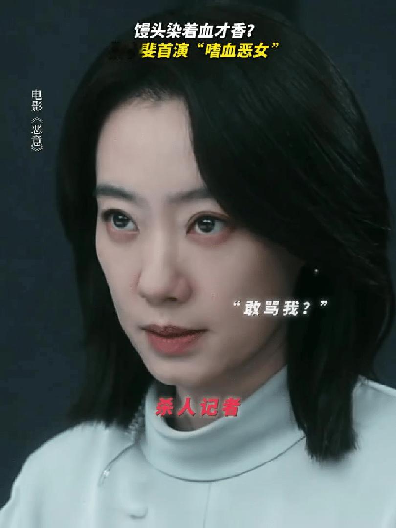张小斐新角色美强狠被张小斐在电影《恶意》里的新角色狠狠拿捏了！叶攀这个美强狠的媒