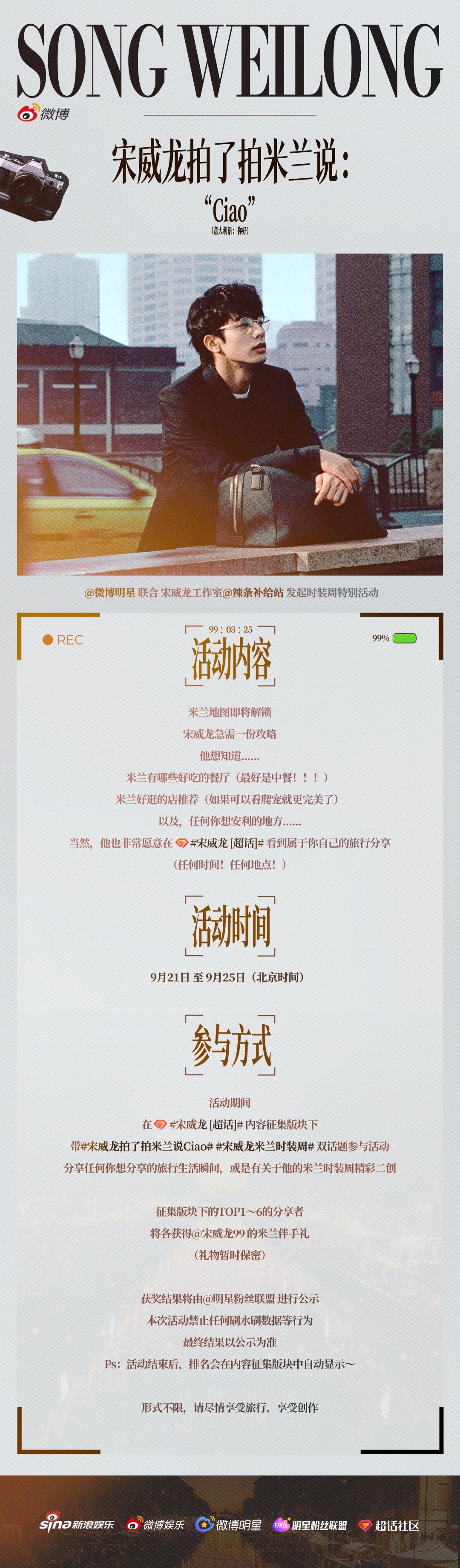 好消息好消息！宋威龙工作室联合开启宋威龙米兰时装周特别活动之宋威龙拍了拍米兰说C