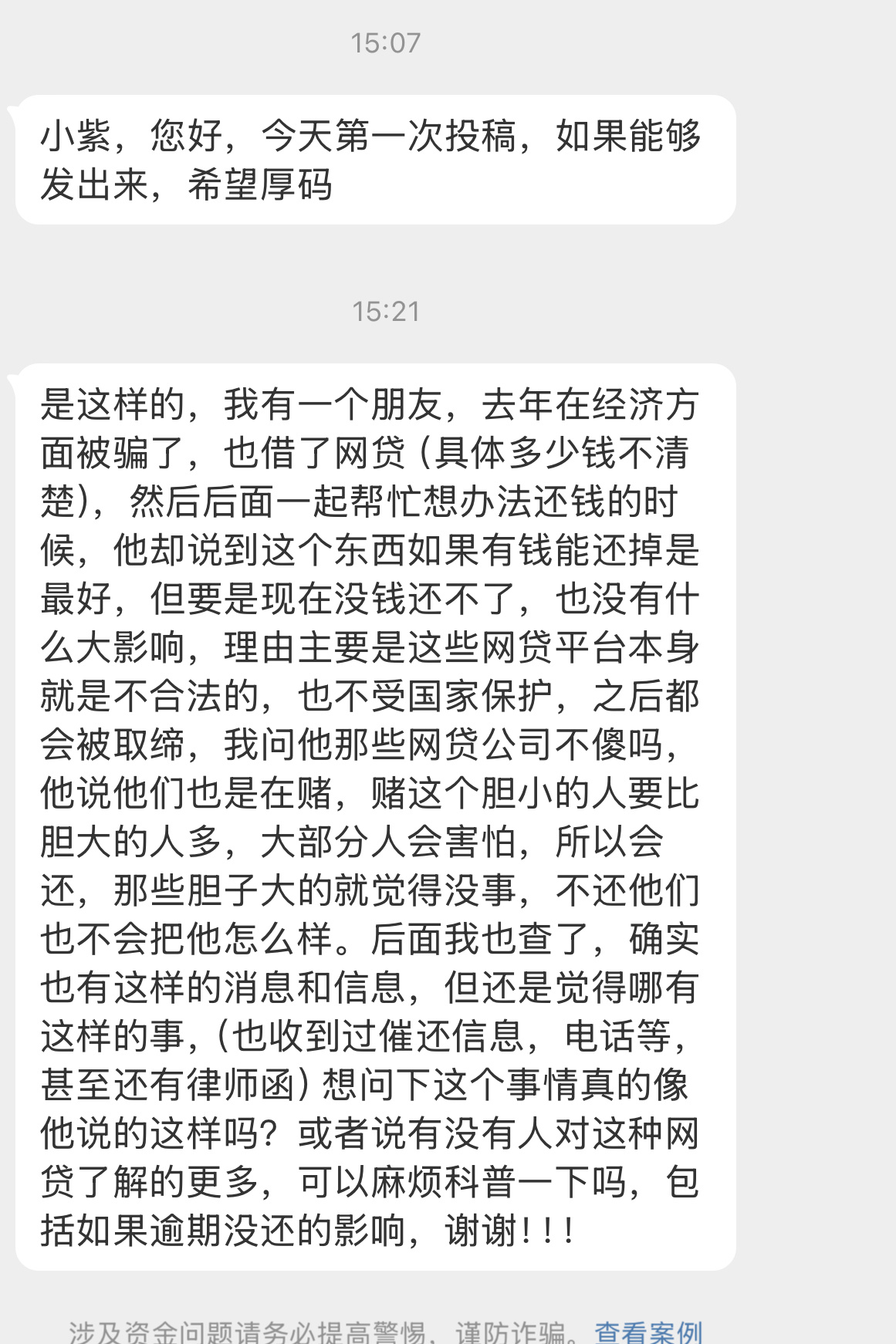 【小紫，您好，今天第一次投稿，如果能够发出来，希望厚码是这样的，我有一个朋友，去