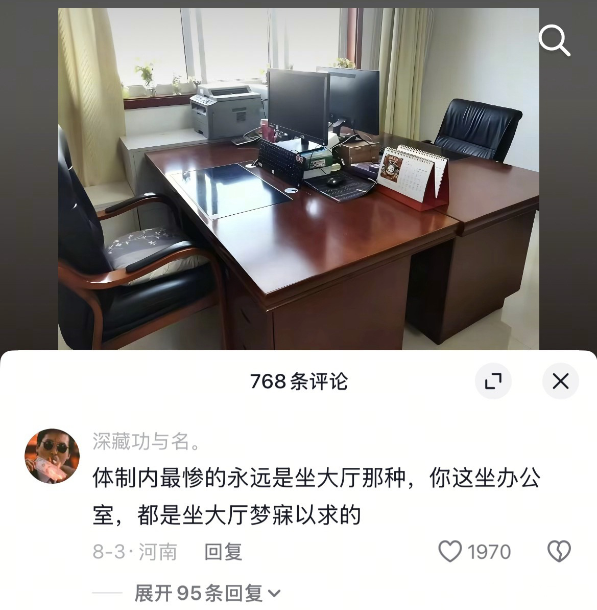 体制内最惨的永远是坐大厅的那种。。。 ​​​