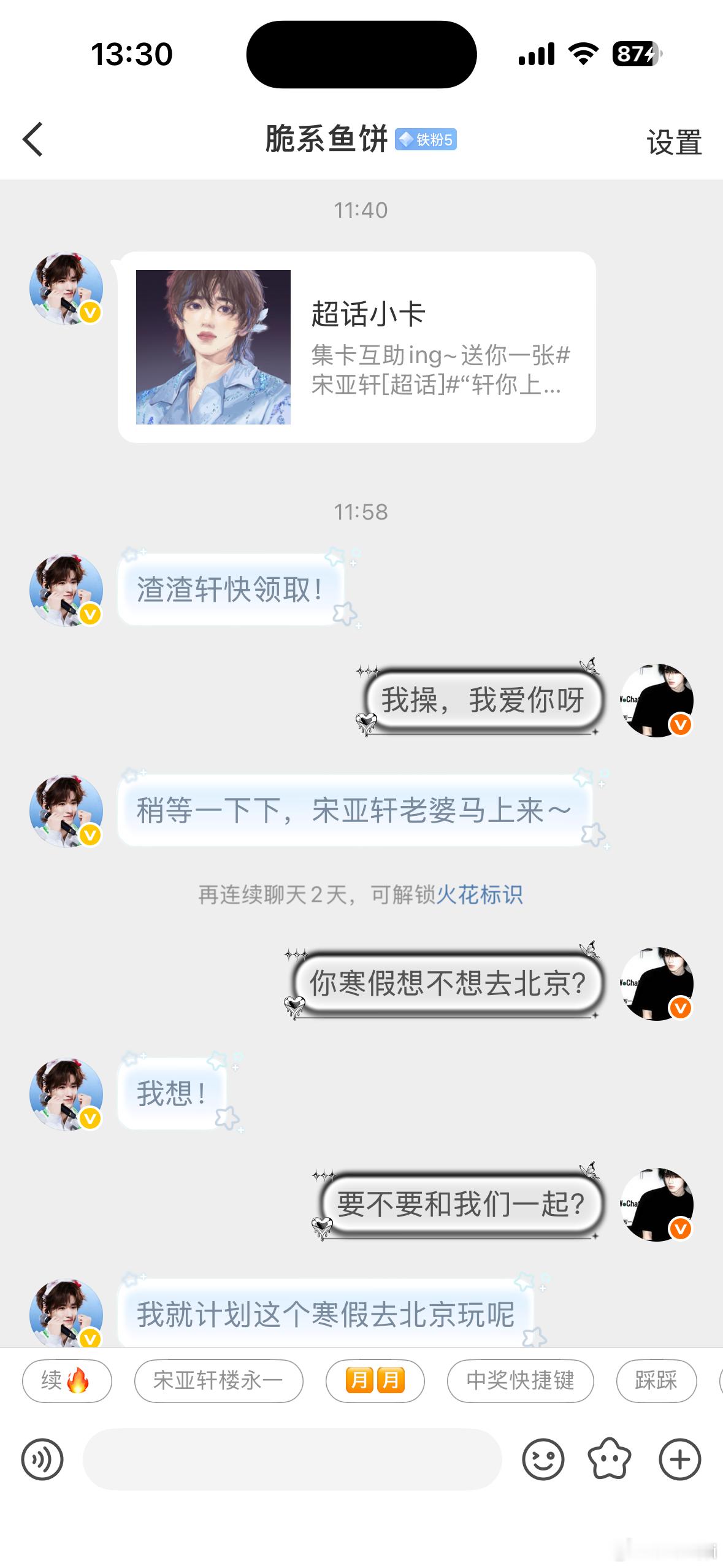 这个人只是给我发了一张小卡，然后就被我拉进了我们的北京行[流鼻血][流鼻血][流