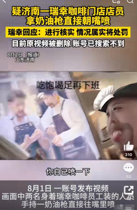 雇到这种员工，是企业的大不幸！

济南黄金时代广场瑞幸咖啡店的一个女店员，已经干
