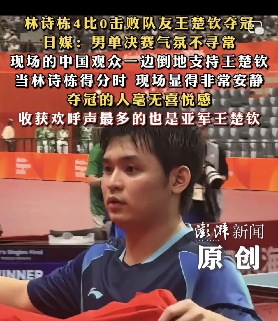 林诗栋夺冠后，一点笑容都没有，小脸一直绷着……
夺冠是多么值得高兴的事儿啊！
有