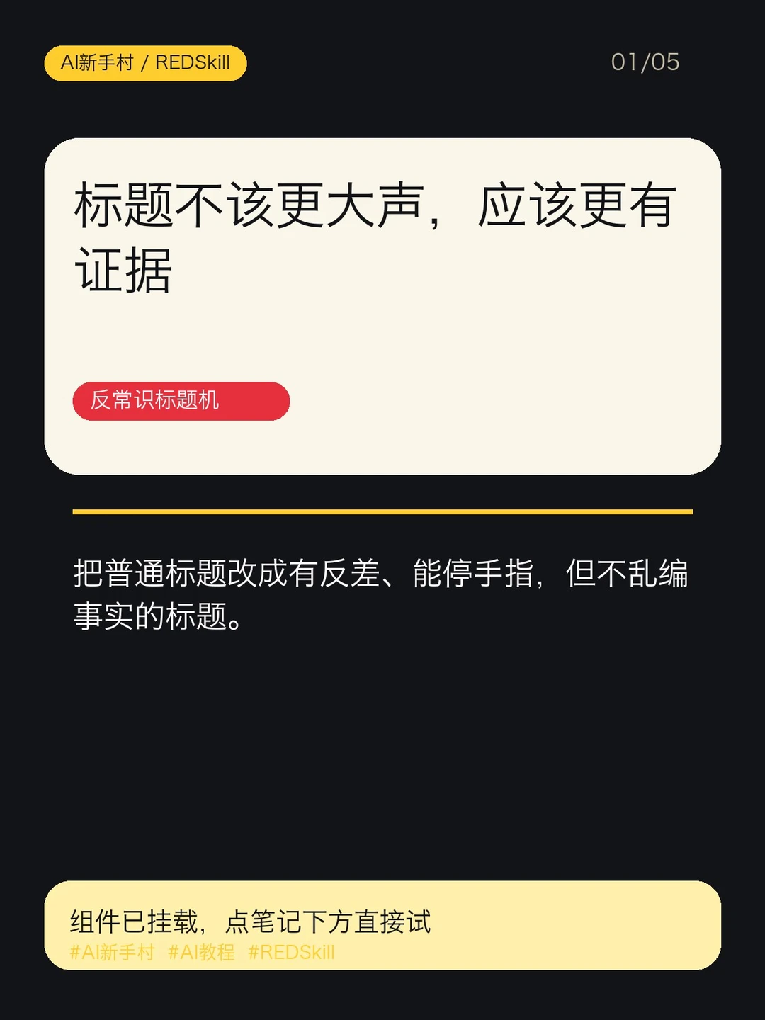 AI新手村 | 个人语气校准器
