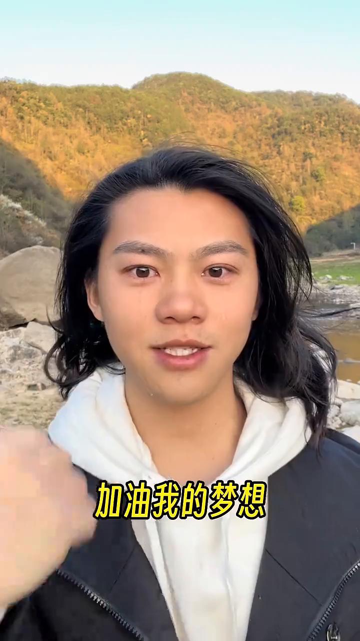 梦想要有，万一实现了呢？加油，我的梦想，加油。