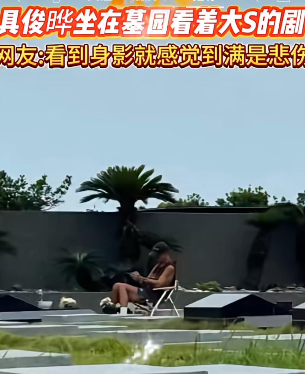 可怜的具俊泽，怎么会是今天这样的结局，如果没有她，大s也不会又这么早，他这是在赎
