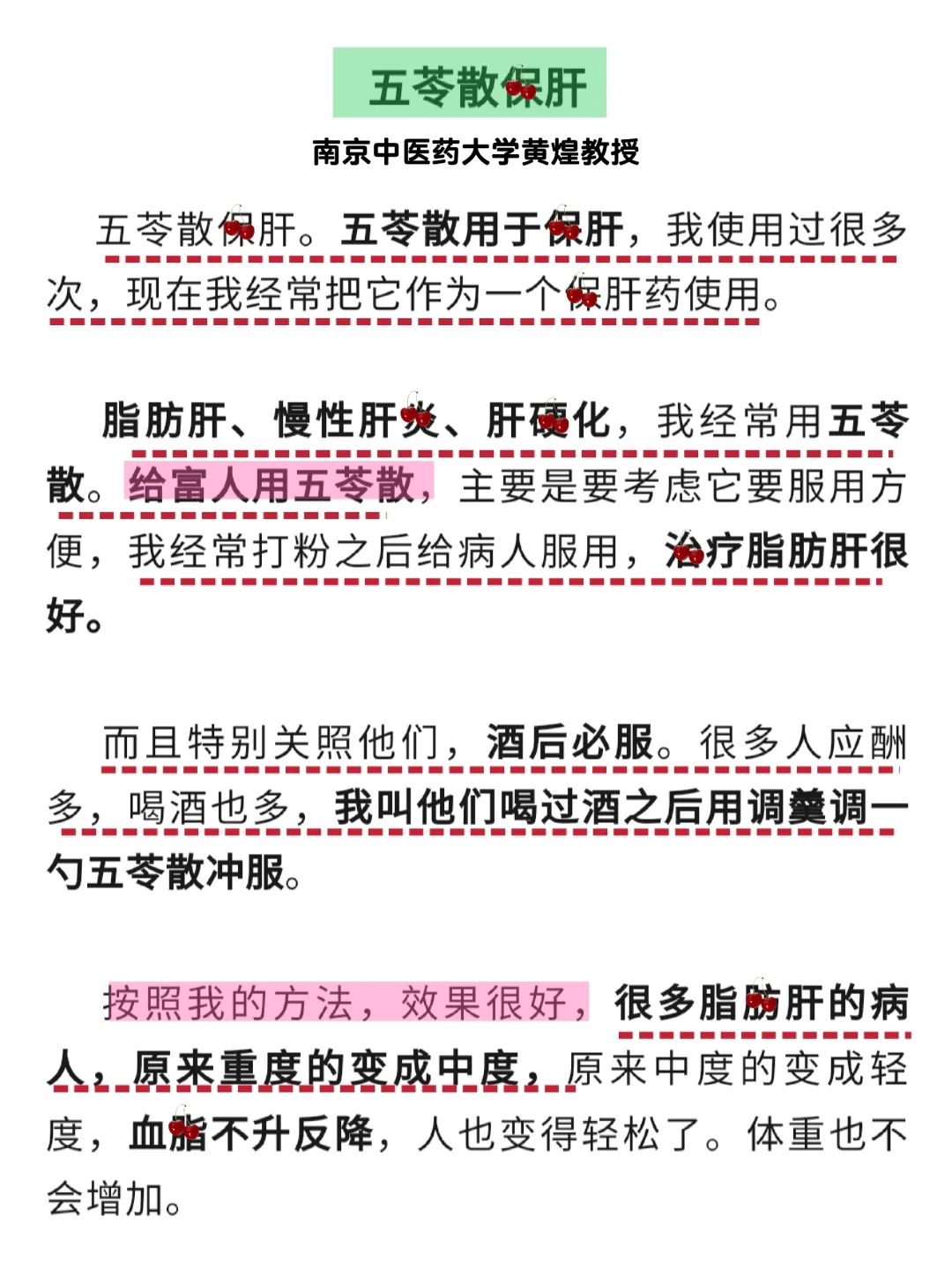 这才是人民的好中医，有良心的护肝方