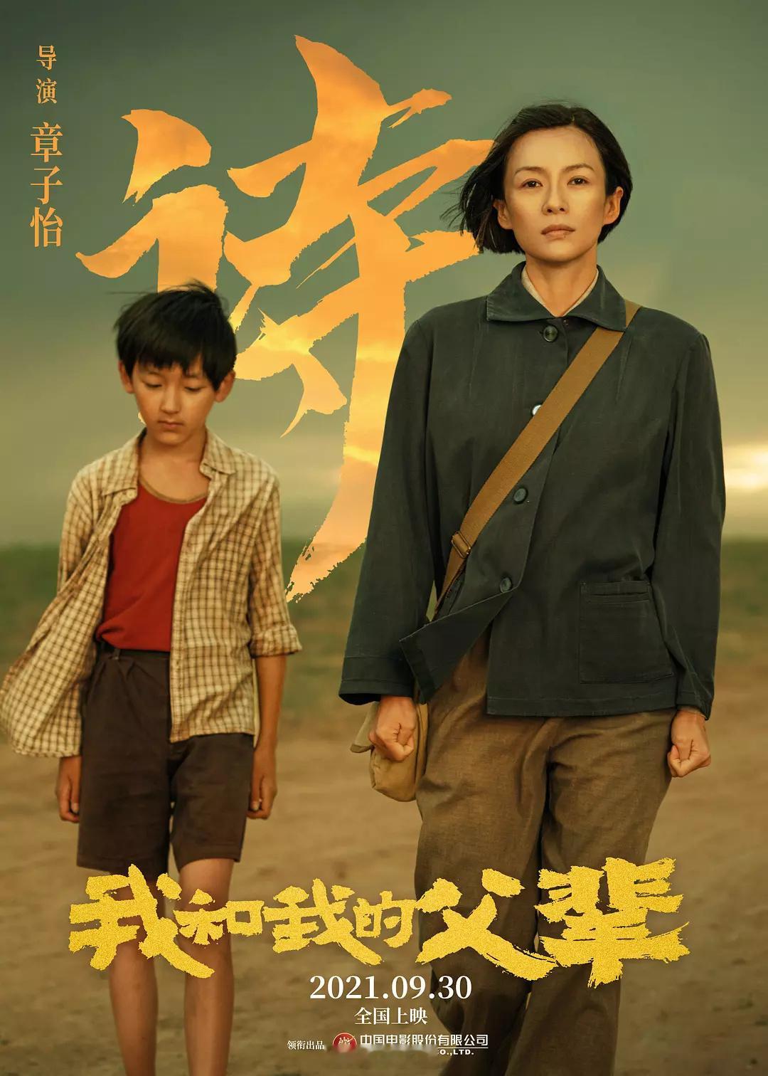 章子怡之前担任导演之一的「我和我的父辈」获得过华表奖优秀故事片奖、金鸡奖评委会特