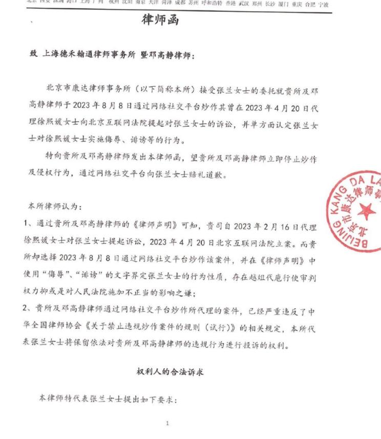 大S方面发布律师函宣布起诉张兰、汪小菲和网友之后，8月8日晚，张兰也用律师函回应