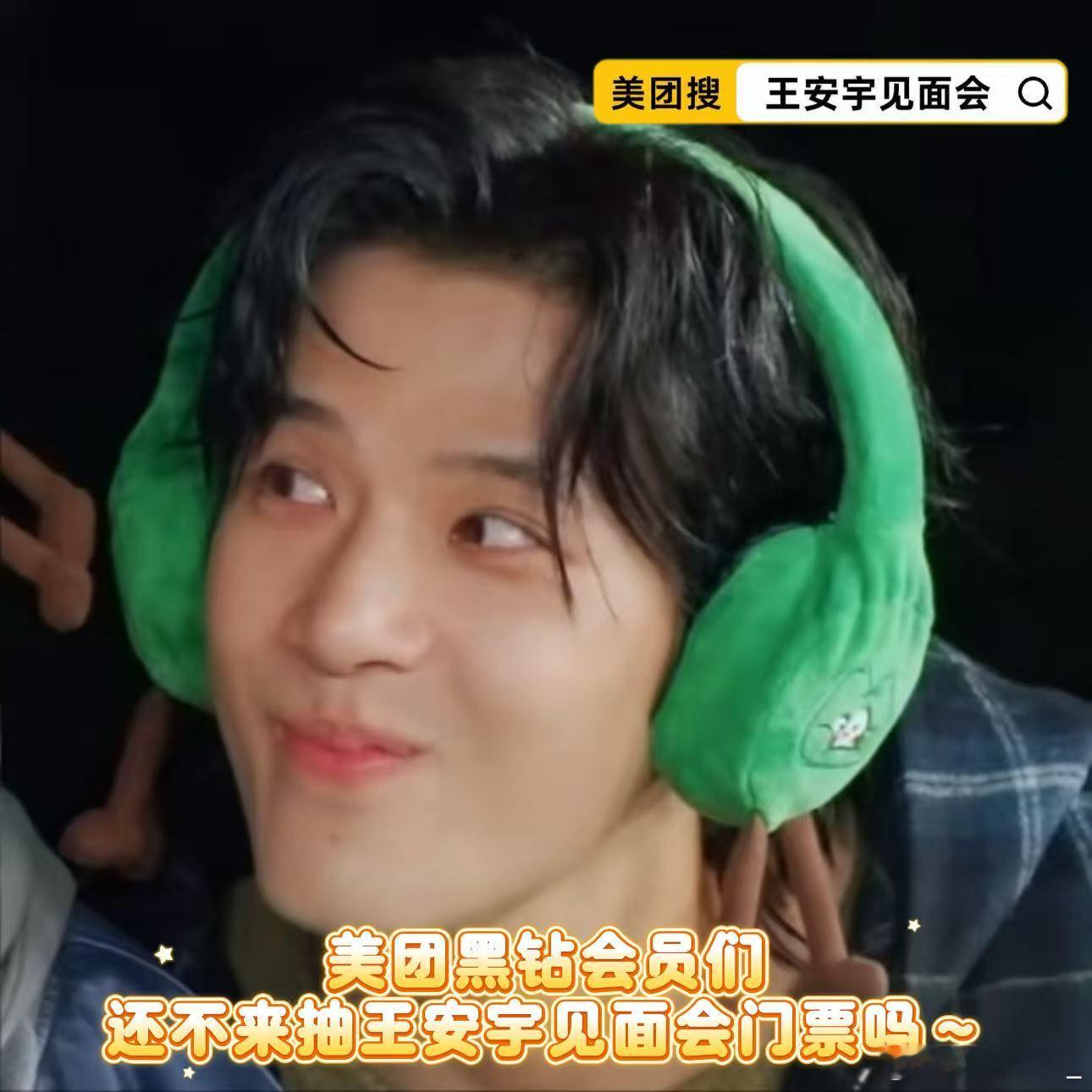 王安宇见面会way本来只是随手上美团搜王安宇见面会，结果看到真的有人晒中了，我瞬