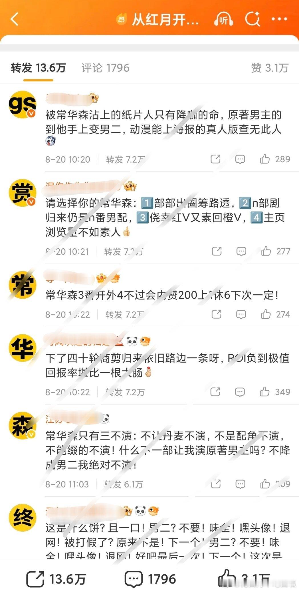 投：常华森新剧《从红月开始》被龚俊粉丝排上字了，好像是gs质疑《暗河传》苏昌河抢