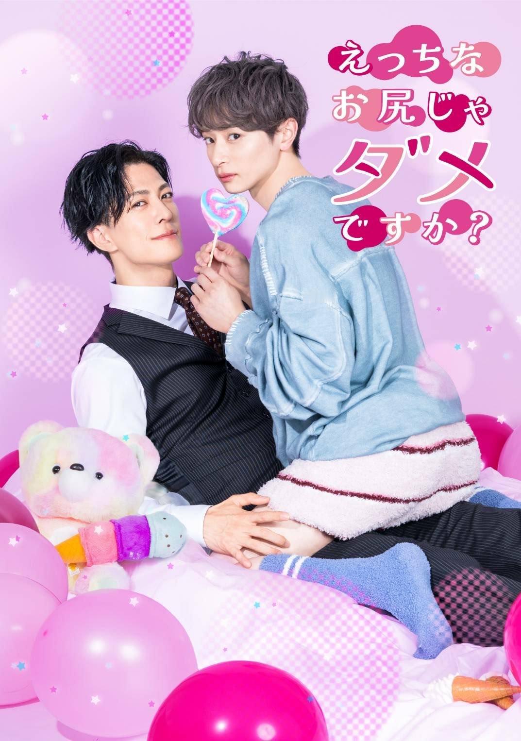 日剧资讯速递 坂井翔与君泽勇树主演TOKYO MX1深夜剧《光是屁股很色情不行吗